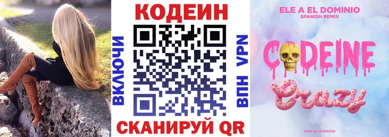 Кодеиновый сироп Lean Purple Drank  Купить закладки  Джанкой 